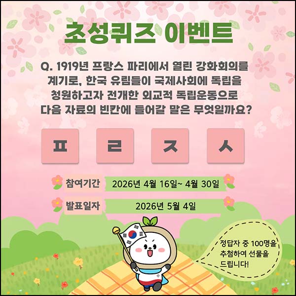  나라사랑배움터 퀴즈이벤트(기프티콘 100명)추첨~04.30