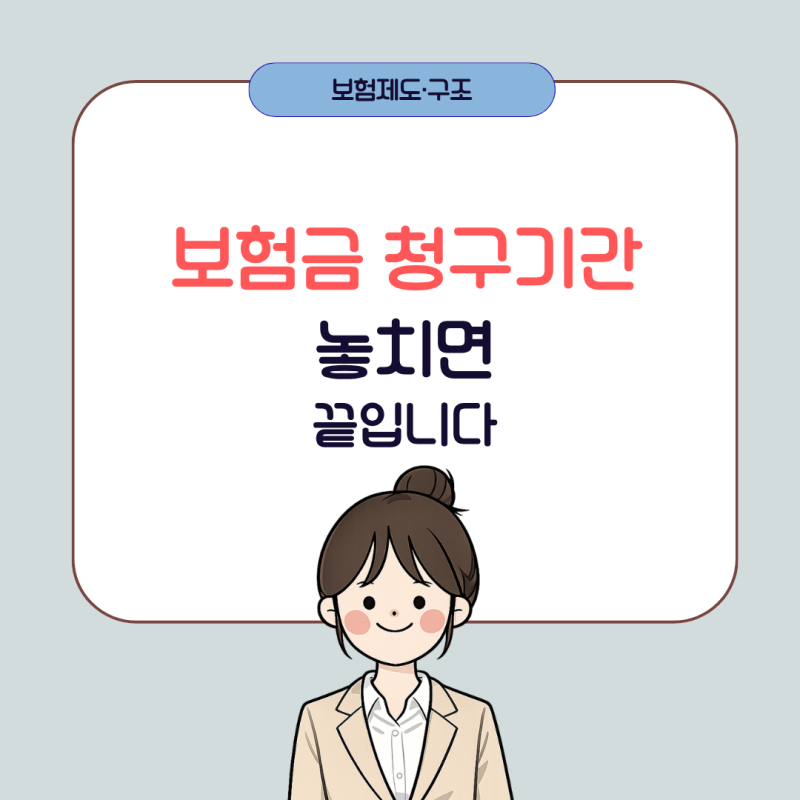 흥국화재 보험금청구 방법 총정리, 보험금청구기간과 서류까지 한 번에 정리했습니다.