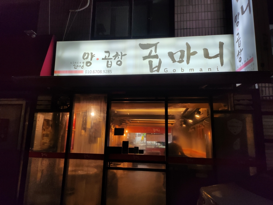 곱마니 사진 2