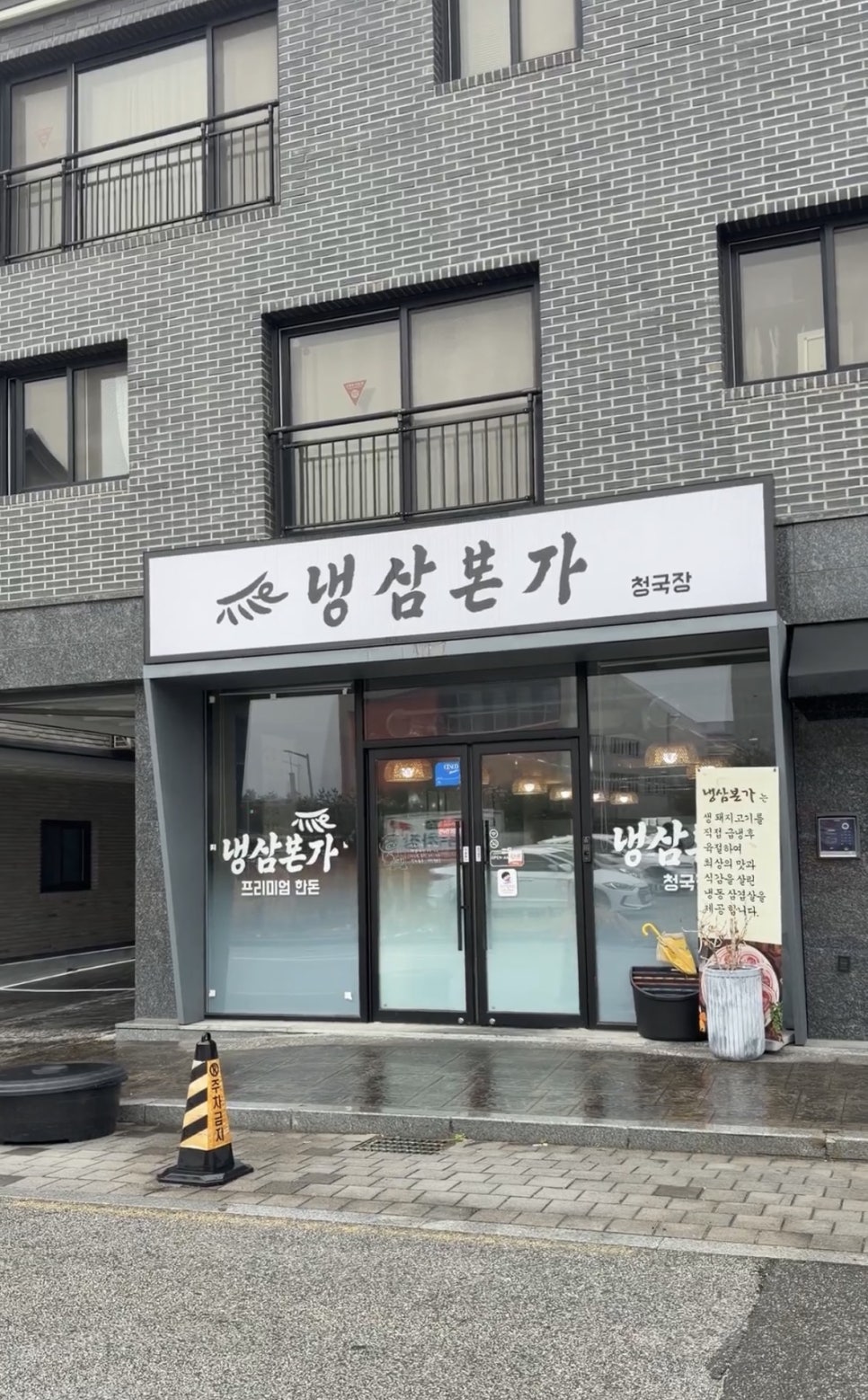 냉삼본가 사진 2