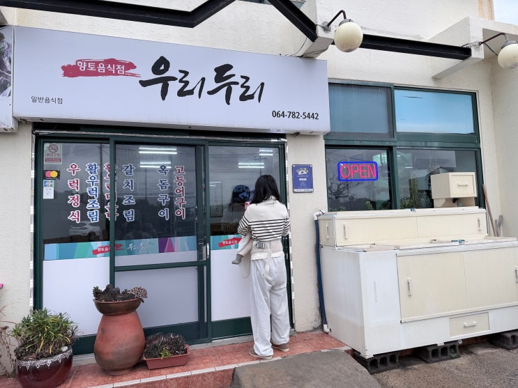 제주 김녕 맛집 우리두리 구좌읍 흑돼지 주물럭 추천해요