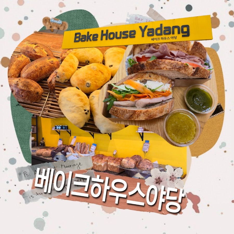 베이크하우스야당 사진 1