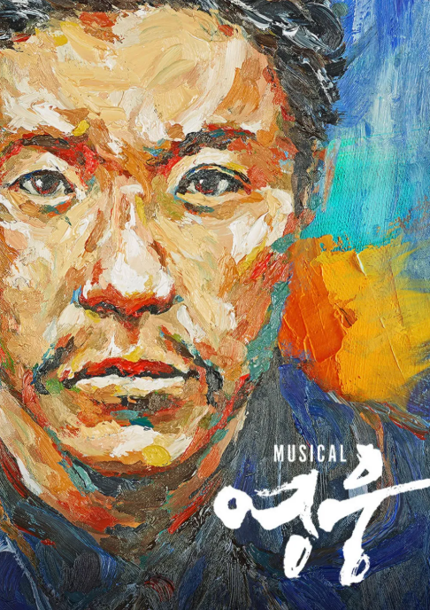 뮤지컬 영웅 2027년 6월 컴백 확정! 2024 15주년 캐스트 총정리 다시 보기 (정성화·양준모·민우....