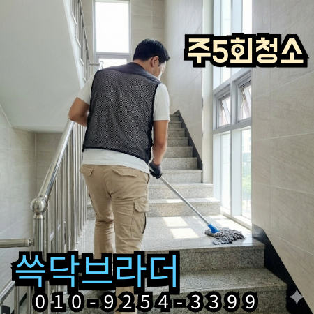  성수동 왕십리 행당동 빌딩건물계단청소 업체 왜 관리해도 금방 티날까 성동구청 성수역 왕십리역 뚝섬역 금호동 서울숲