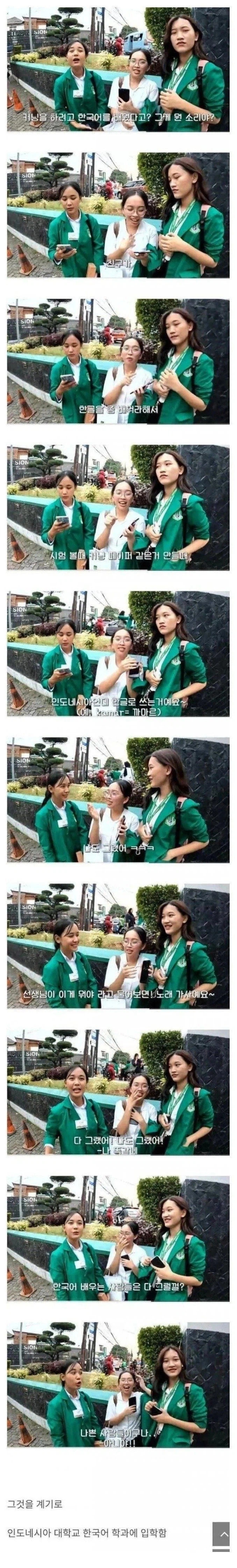  인도네시아 여학생이 한글을 배운 의외의 이유