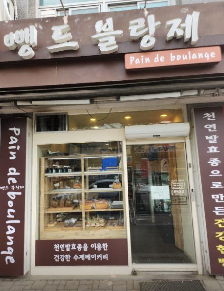 뺑드블랑제 사진 1