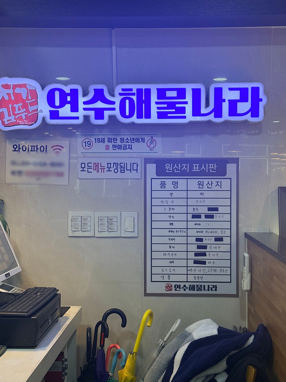 연수해물나라 사진 3