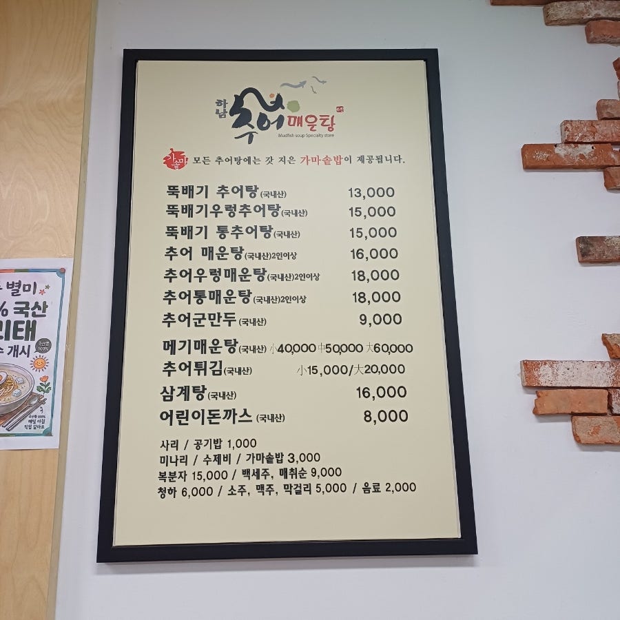 하남추어매운탕 사진 3