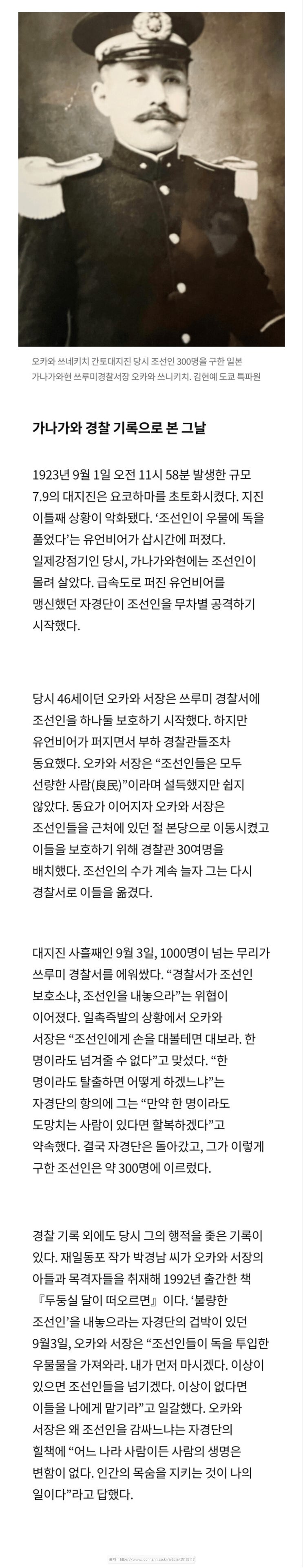  우물에 독? 내가 마셔보겠다, 조선인 300명 구한 日경찰