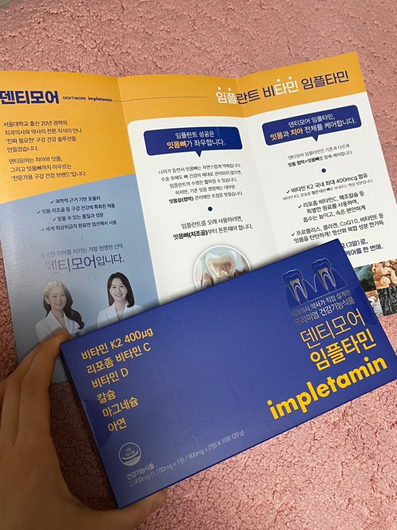 어버이날 선물 추천/잇몸 영양제-덴티모어 임플타민