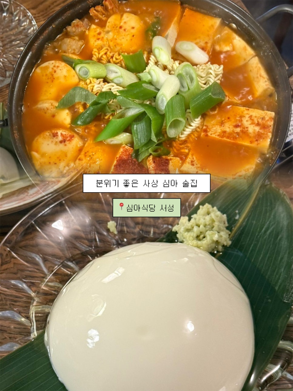 심야식당서성 사진 1
