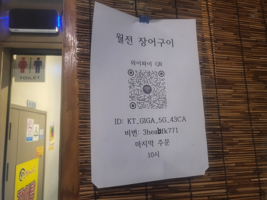 월전장어구이 사진 6
