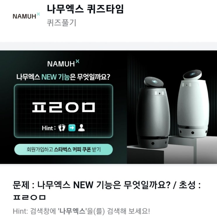 ㅍㄹㅇㅁ 나무엑스 NEW 기능은 나무엑스 퀴즈타임 문제 : 나무엑스 NEW 기능은 무엇일까요? 나무엑스기능 ㅍㄹㅇㅁ
