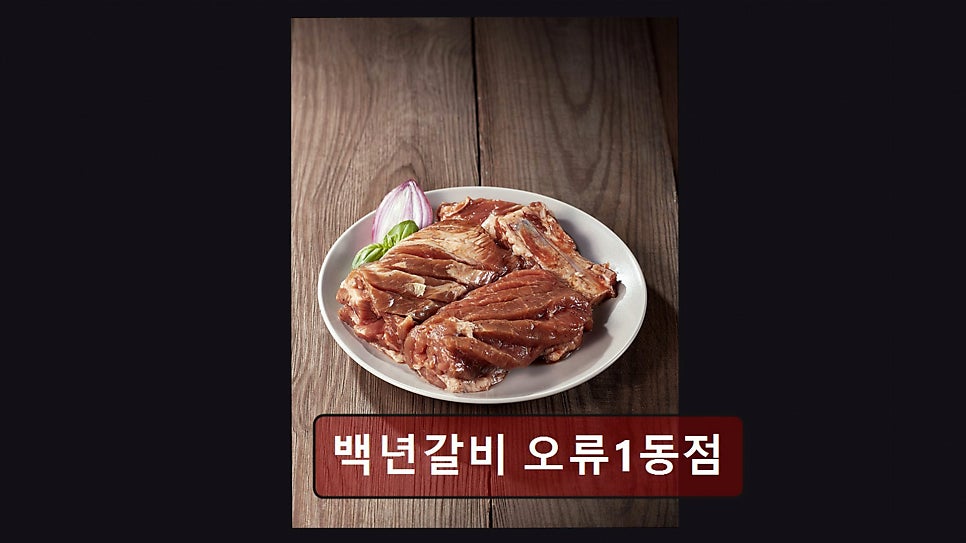 백년갈비 사진 3