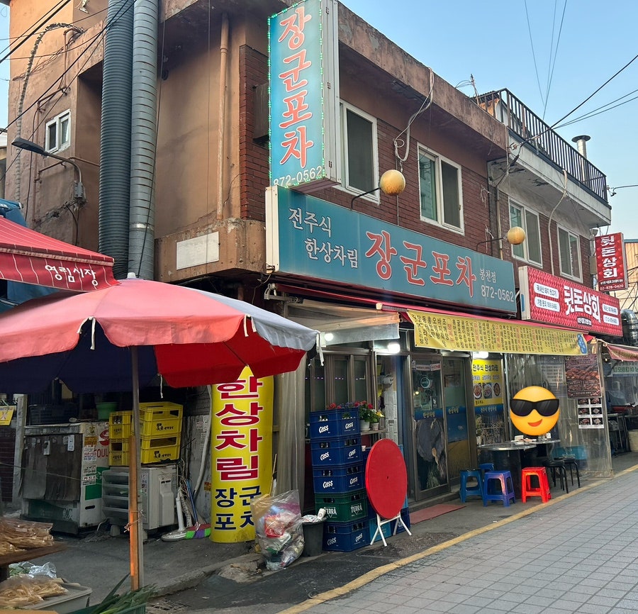 장군포차 봉천점 사진 1