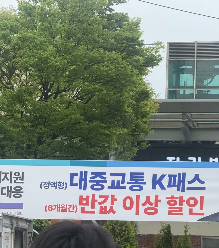  k패스 반값할인 방법 기후동행카드보다 저렴해질까