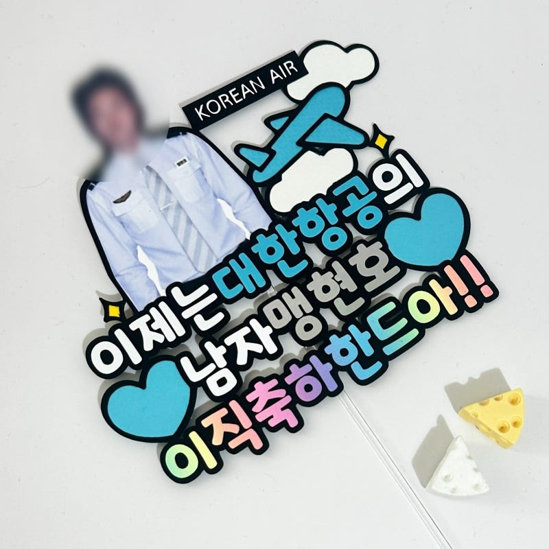 사진토퍼 주문 전 꼭 확인하세요 실패 없이 예쁘게 만드는 3가지 방법