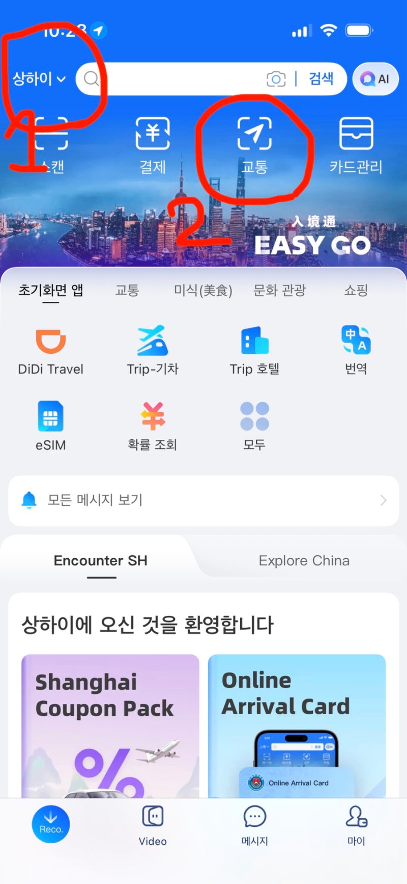 [중국 여행] 알리페이 교통카드 등록방법ㅣ상해 여행 필수 준비! Alipay 교통카드 등록 방법 총....