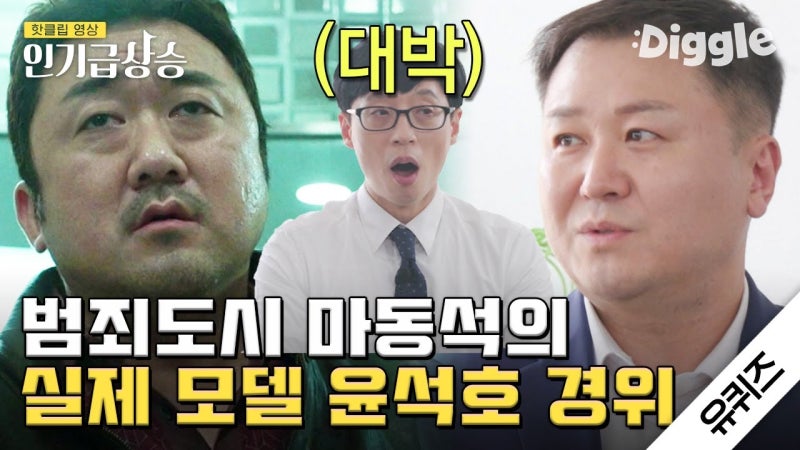 '범죄도시' 마동석 모델 경찰, 음주운전 혐의 직위 해제 "현실은 마석도 아니었다"