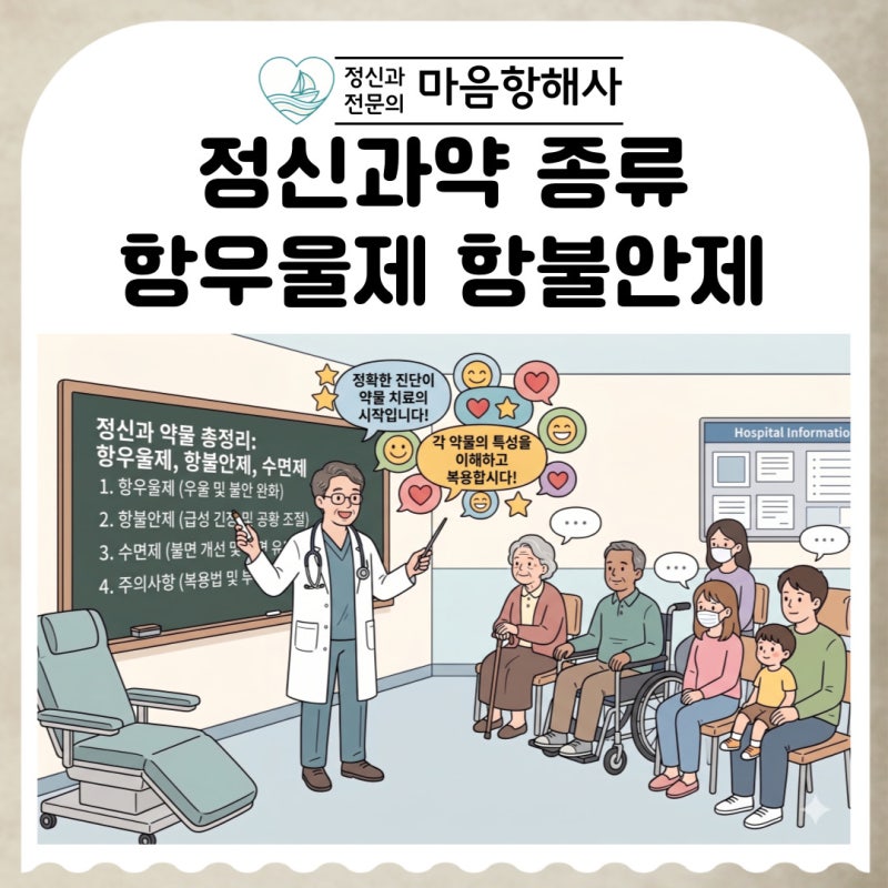 정신과약 종류 항우울제 우울증약 종류 총정리 해드려요!