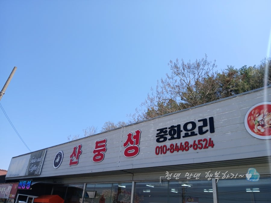 산둥성 사진 1