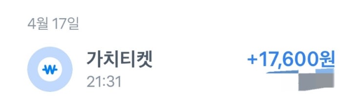  [가치티켓] 문화상품권 판 후기