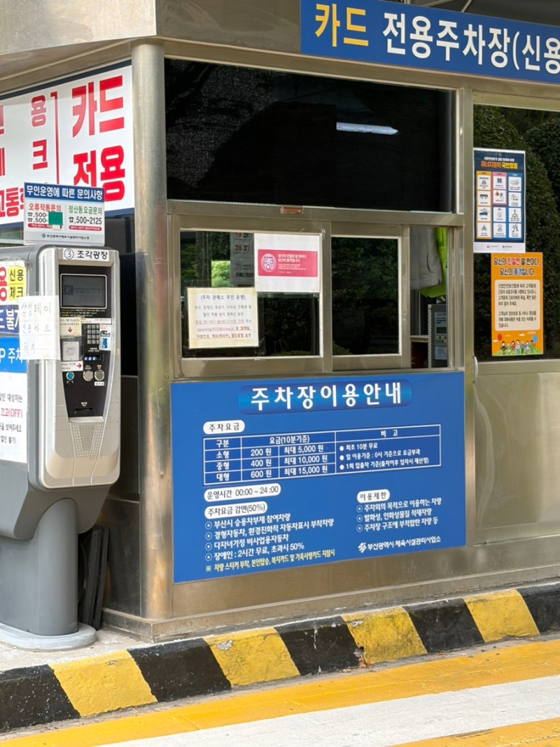 부산 사직야구장 사직구장 주차장 주차 요금 꿀팁 시간 자리