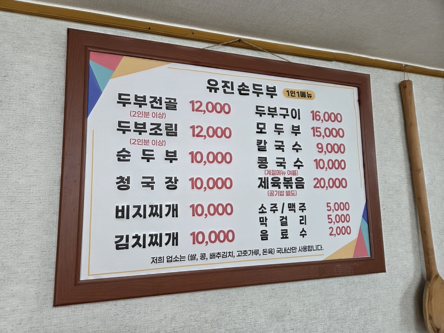 유진손두부 사진 3