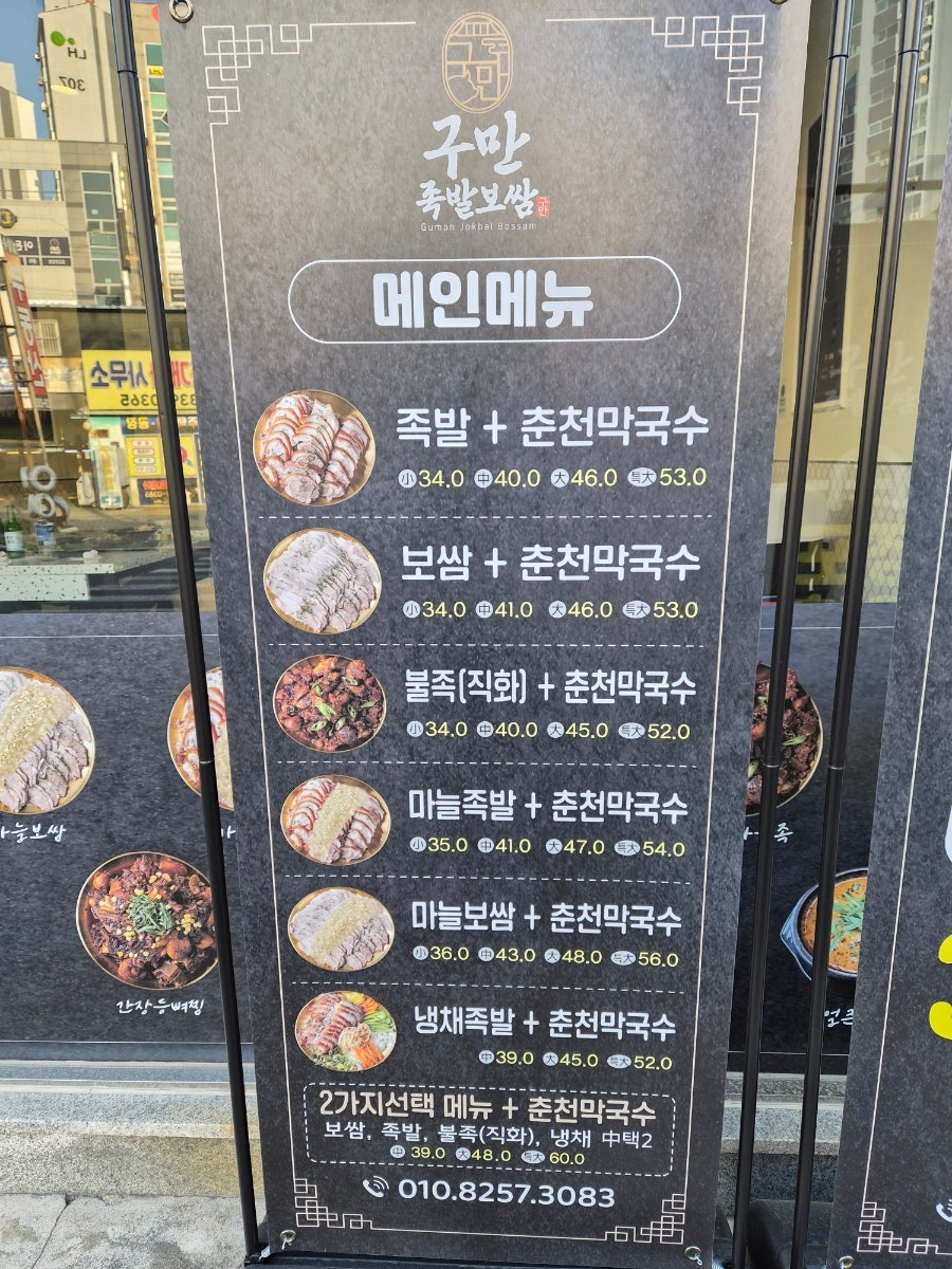 구만족발 사진 3