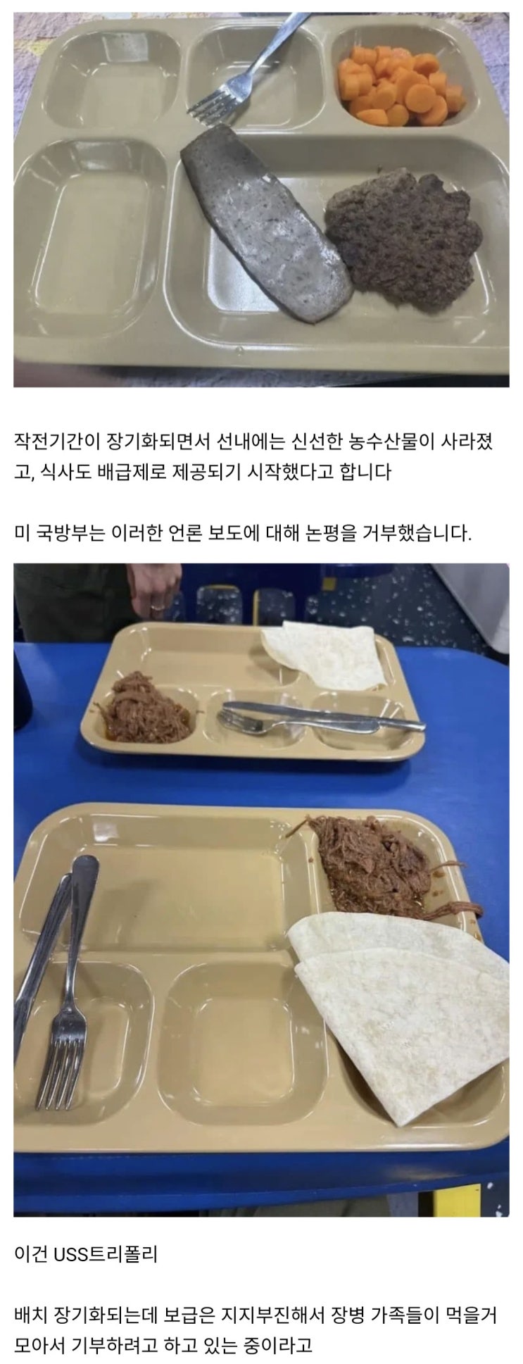  이란에 파견된 링컨함 식단