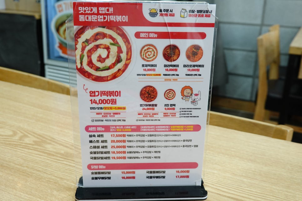 동대문엽기떡볶이 일산중산점 사진 4