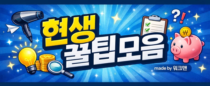 꿀팁모음 #1. 드라이기 고장났다면 버리지 마세요 (JMW A/S 후기)