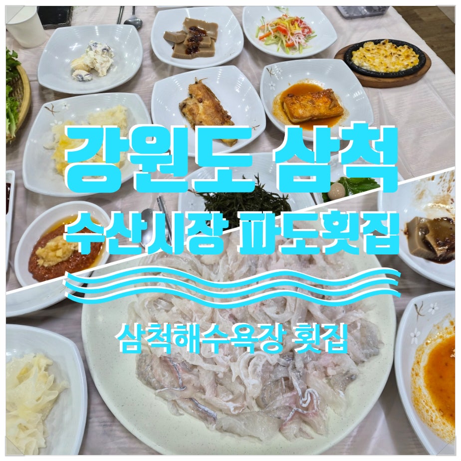 파도횟집 사진 1