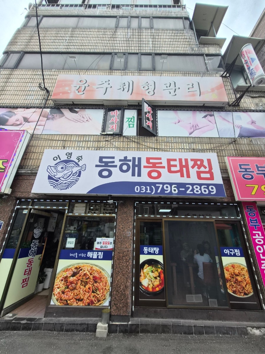 이영숙동해동태찜 사진 1