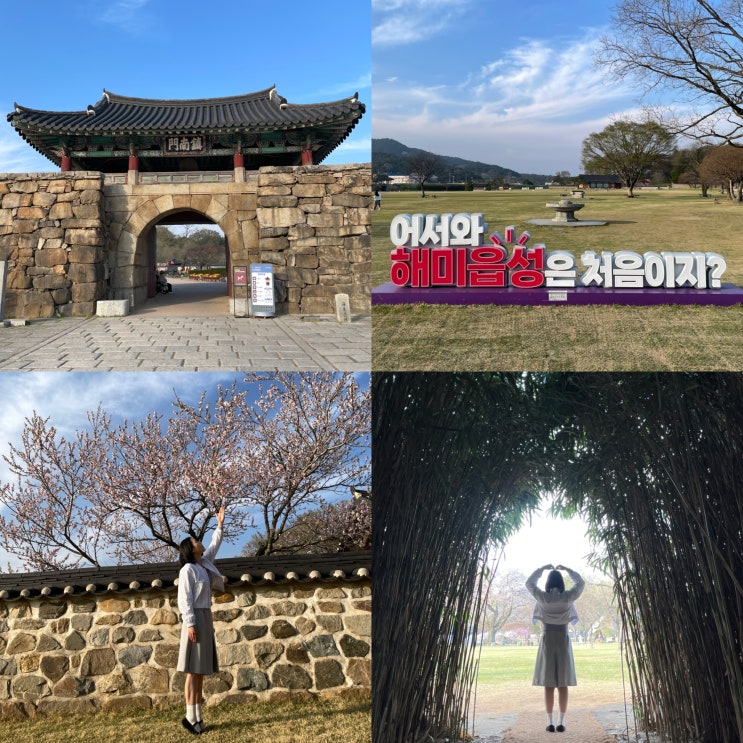  서산 해미읍성 당일치기여행 코스 추천