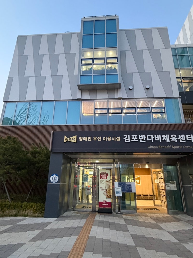 김포 반다비체육센터 수영장 중급 강습 후기 자유수영 수강신청
