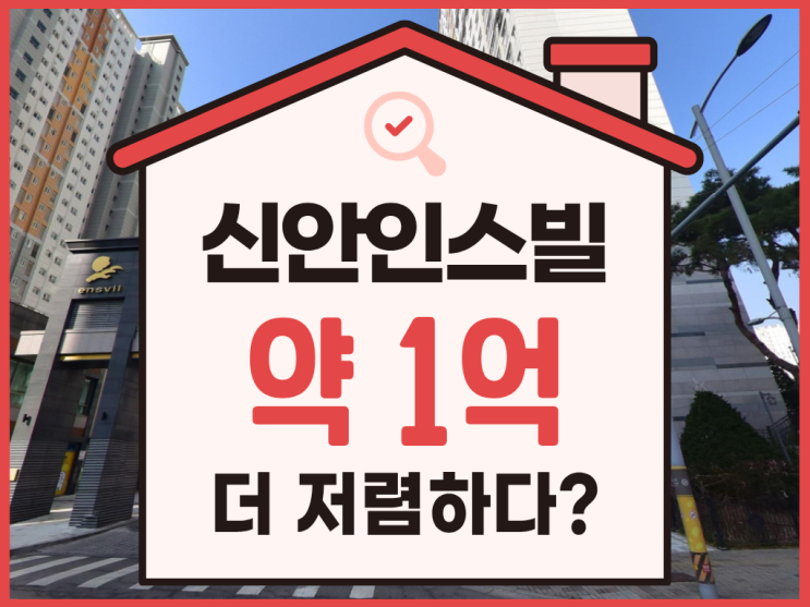  시흥아파트경매, 목감신안인스빌 목감역 호재까지?