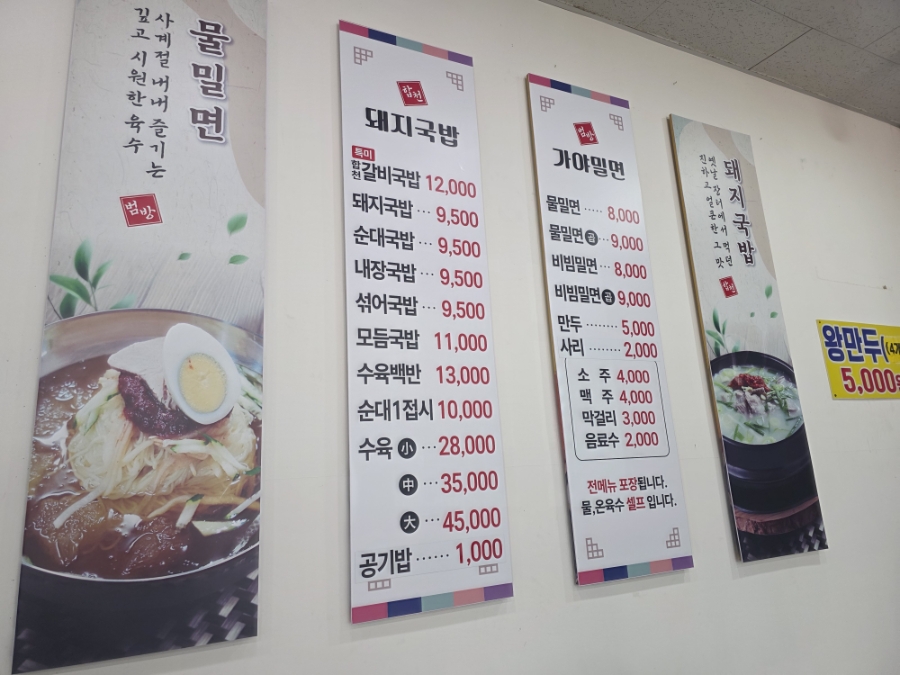 범방가야밀면 사진 6