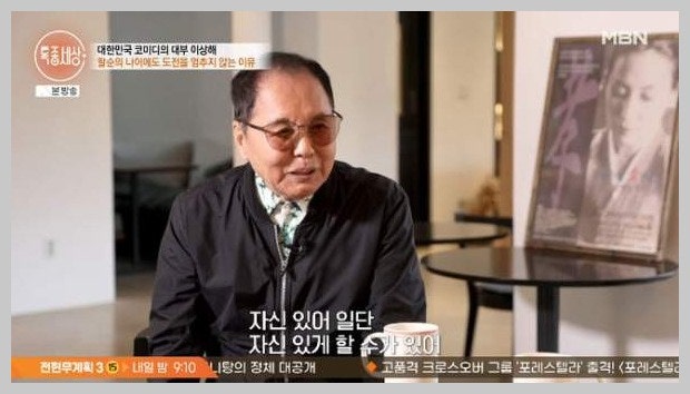 80세 이상해, 아내 김영임 사업 반대에 분노 "계속 걸레질이나 하라고?"