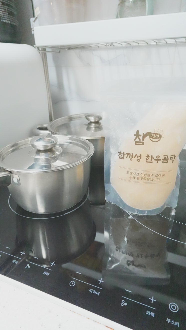  걱정 많은 엄마의 정성이 듬뿍 담긴 참정성 한우사골곰탕으로 간편하고 따뜻한 밥상 차리기