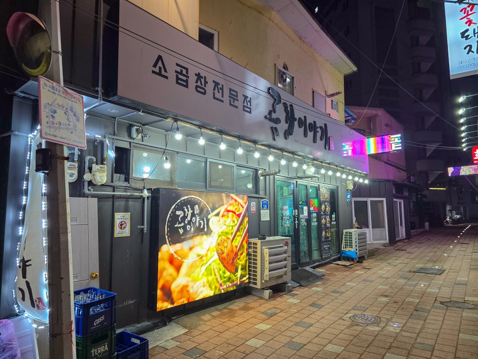 곱창이야기 사북점 사진 2