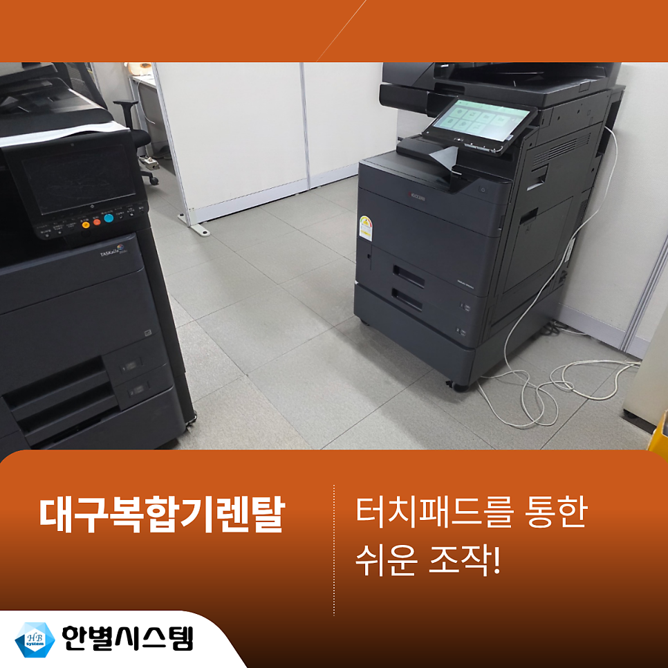 대구복합기임대 경북 복사기 렌탈 설치 교세라 TASKalfa VFM251ci 후기 현장 사진 5