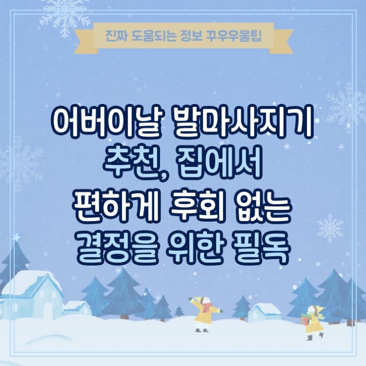  어버이날 발마사지기 추천, 집에서 편하게 후회 없는 결정을 위한 필독 핵심가이드