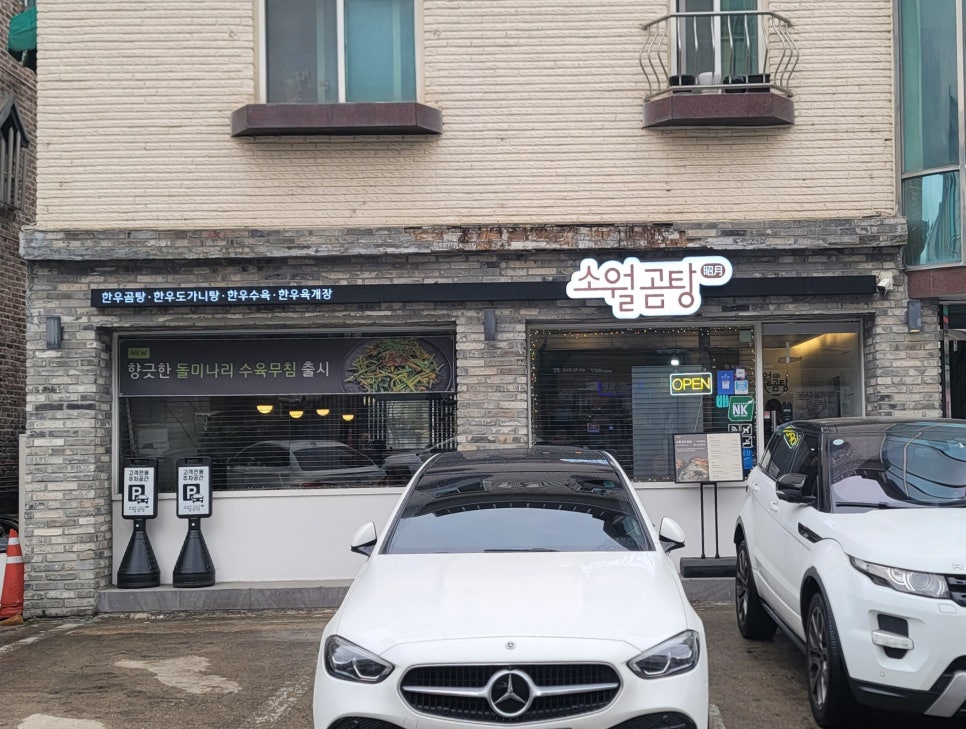소월곰탕 사진 1