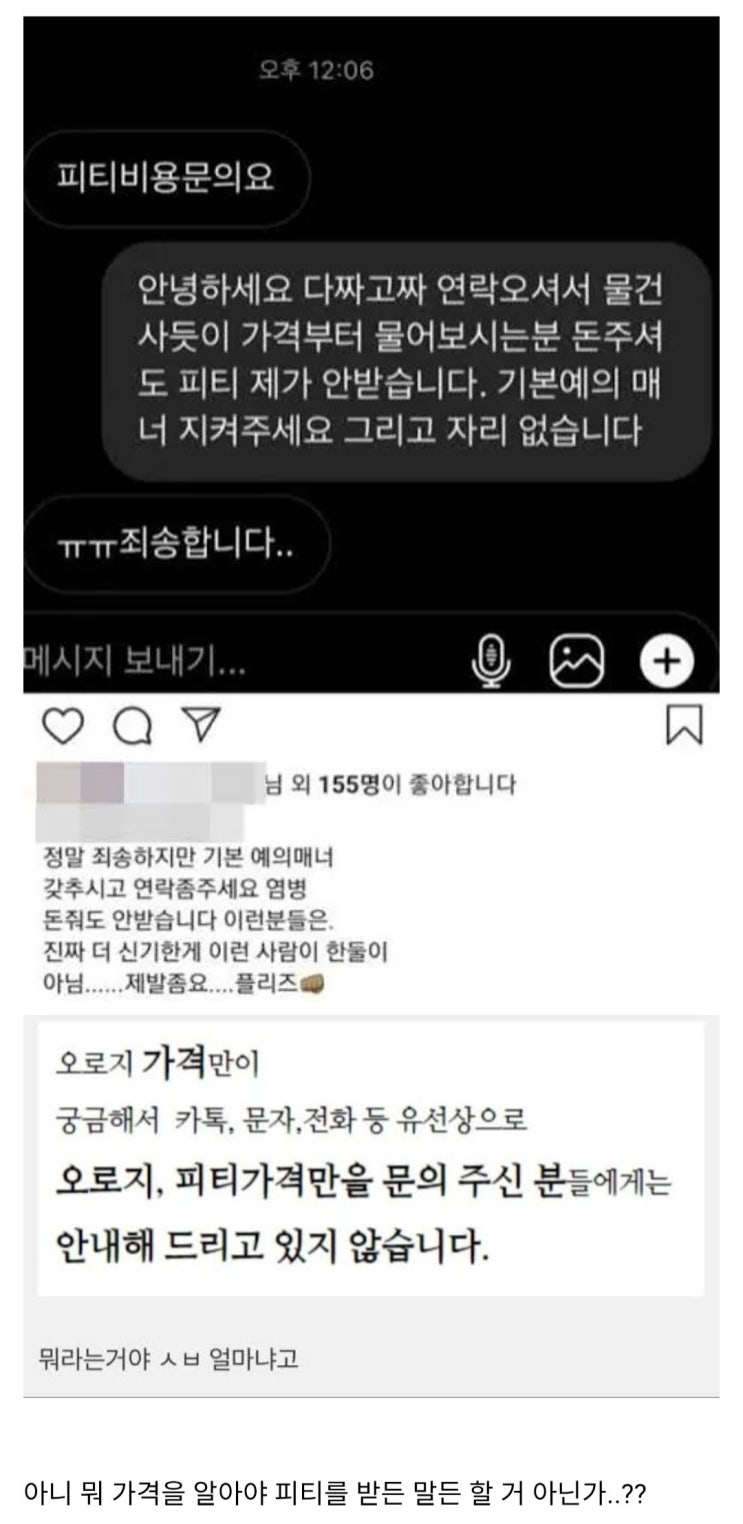  헬스장에서 가격을 물어보면 생기는 일.jpg