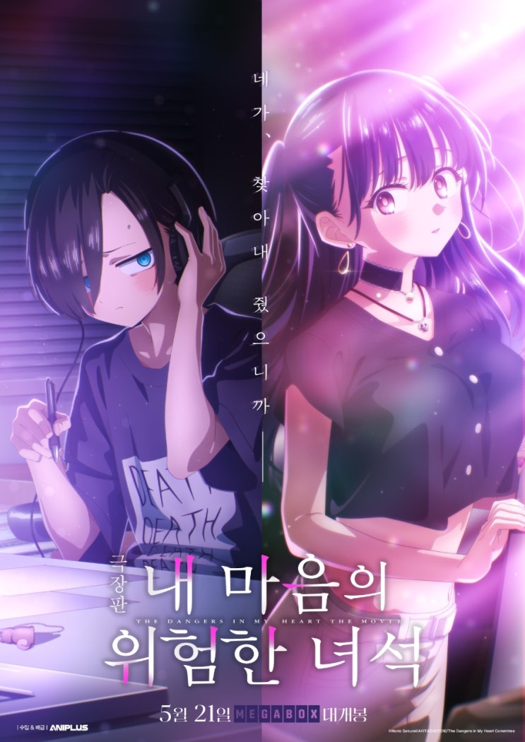  <극장판 내 마음의 위험한 녀석> 개봉일 확정