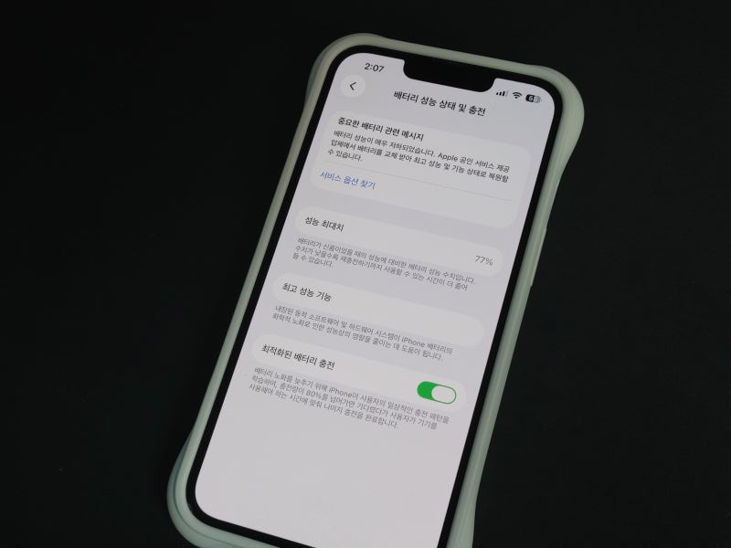 아이폰 배터리 성능 80 77 75 70 교체 시기 꿀팁