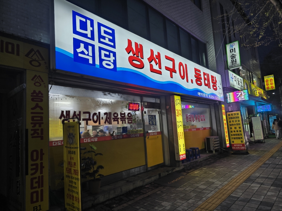 다도식당 사진 2