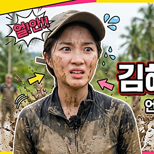 “로맨스 하는 애인데” → 흑화 폭발! 김혜윤, 언니네 산지직송 in 칼라페 1회 완벽 후기