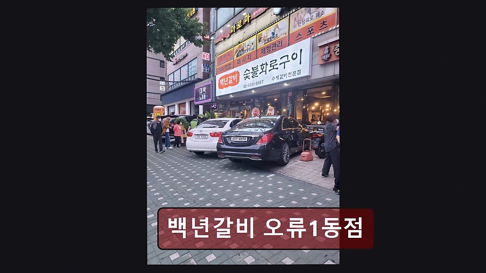 백년갈비 사진 1